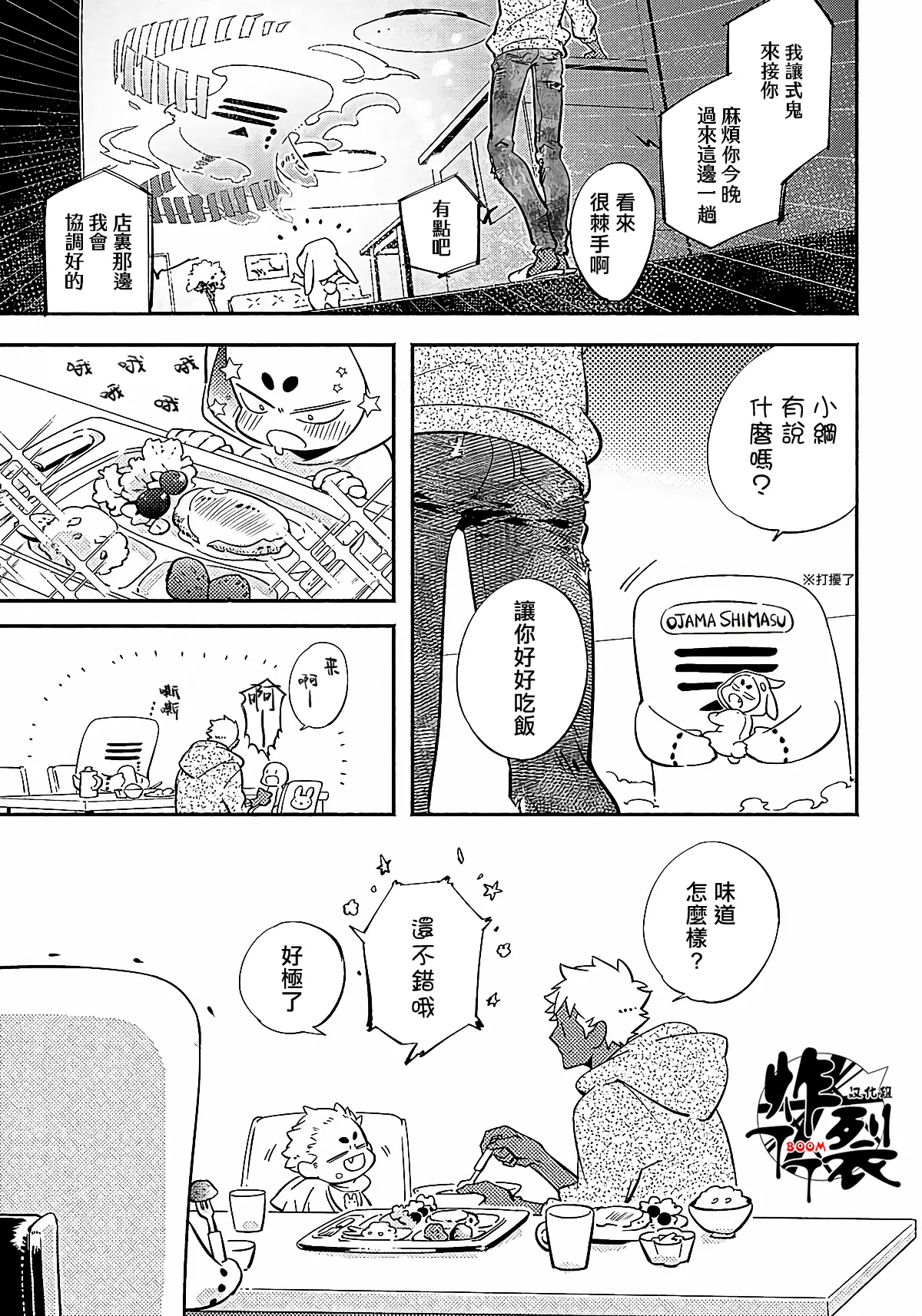 Gekkou no Garan - Page 11