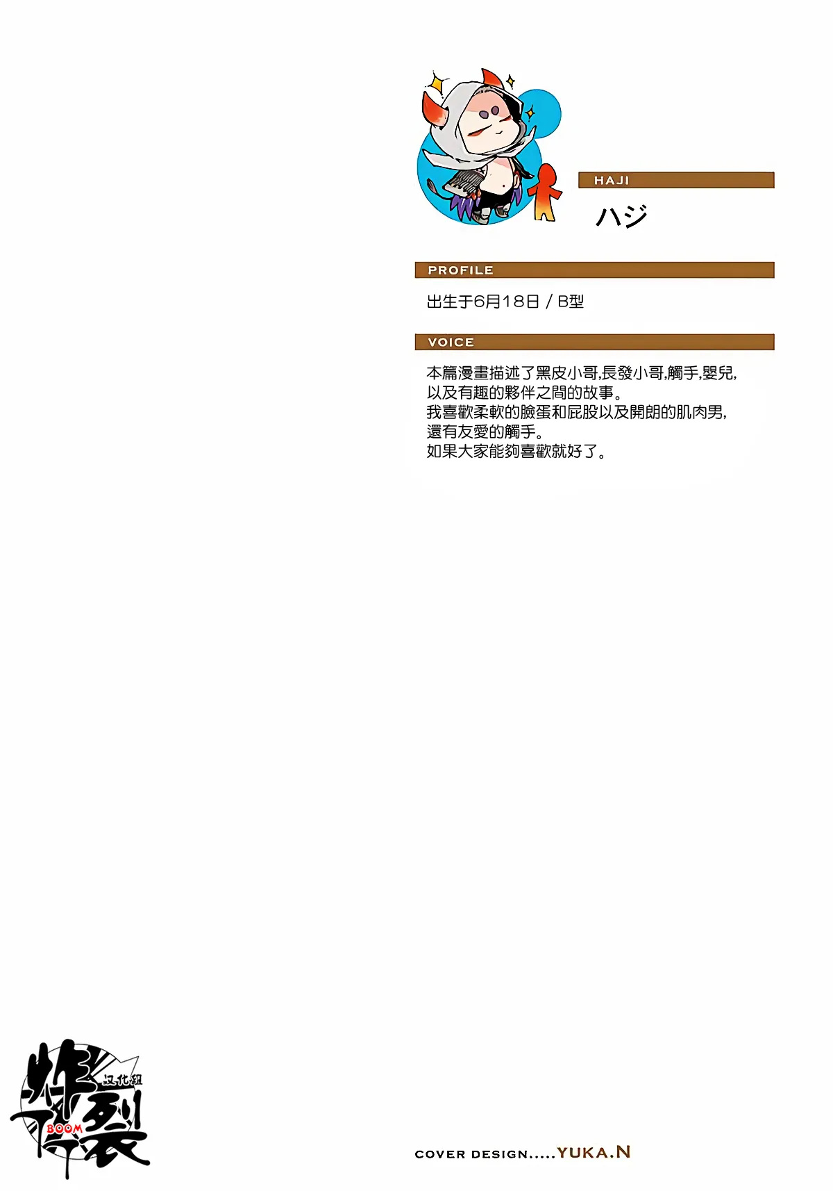 Gekkou no Garan - Page 2