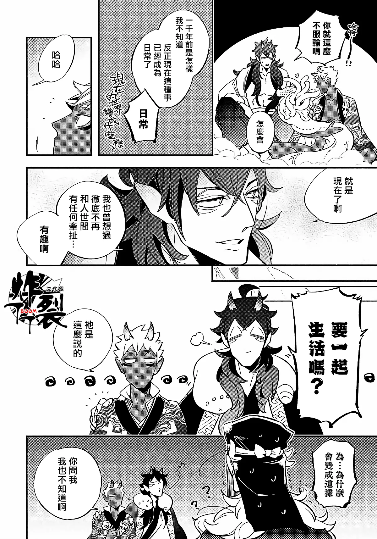 Gekkou no Garan - Page 35