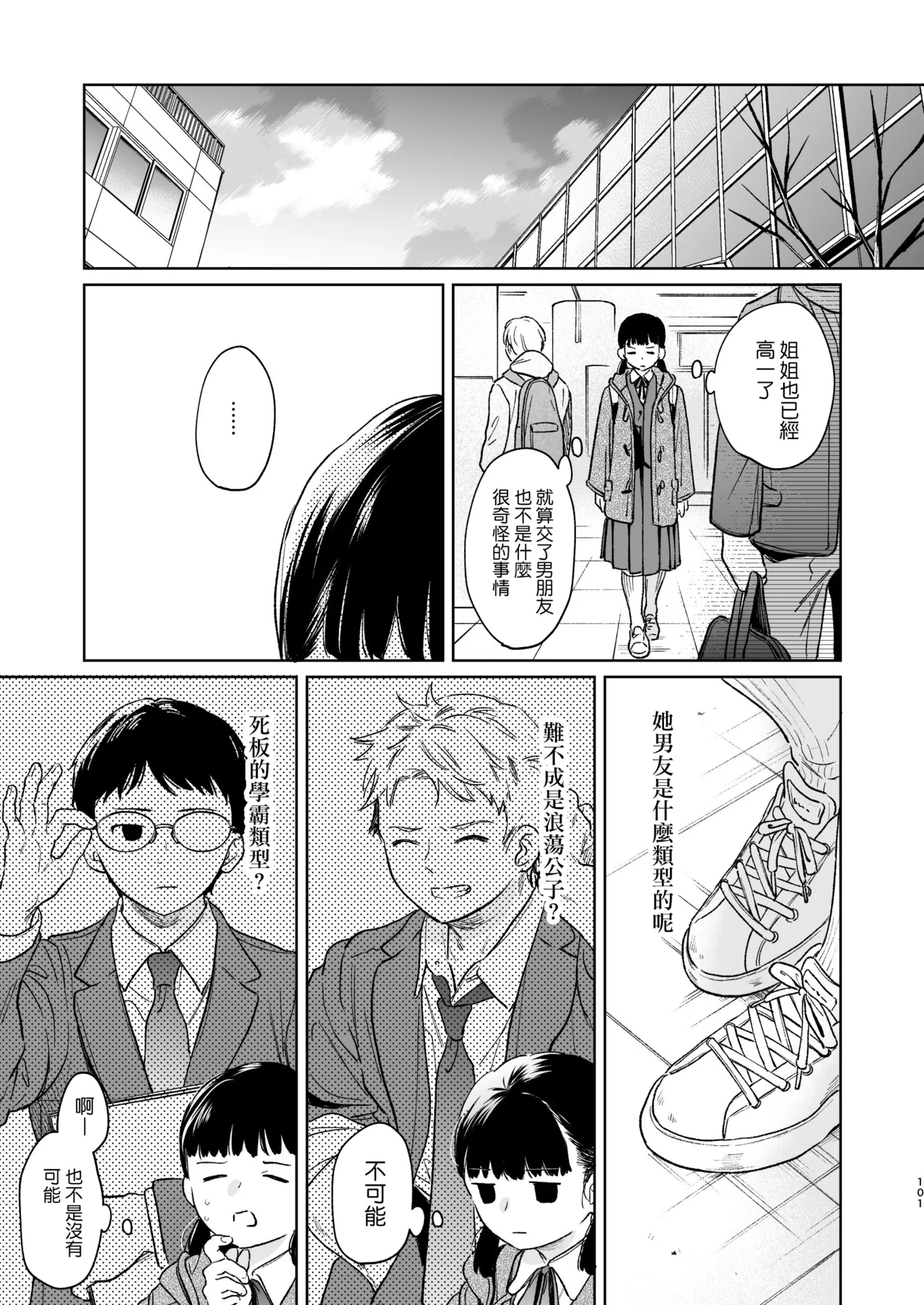 Kimi no Taion Kimi no Kodou 4 - Page 101