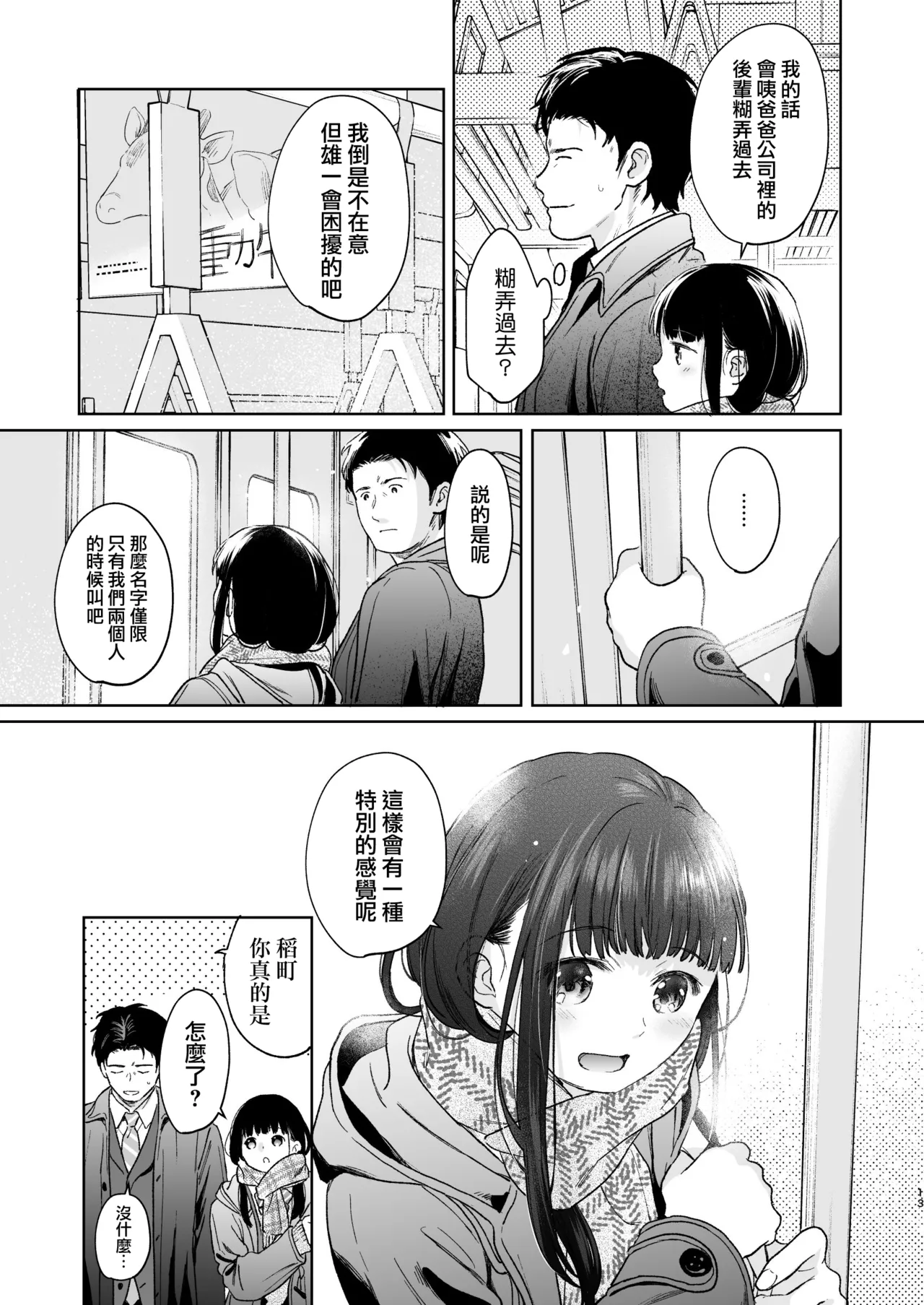 Kimi no Taion Kimi no Kodou 4 - Page 13