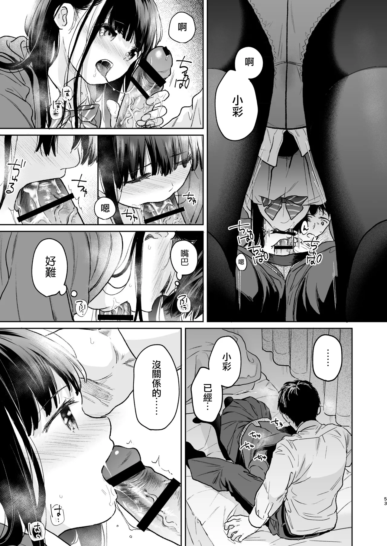 Kimi no Taion Kimi no Kodou 4 page 53 original parody - kissing cunnilingus hentai manga - read online free