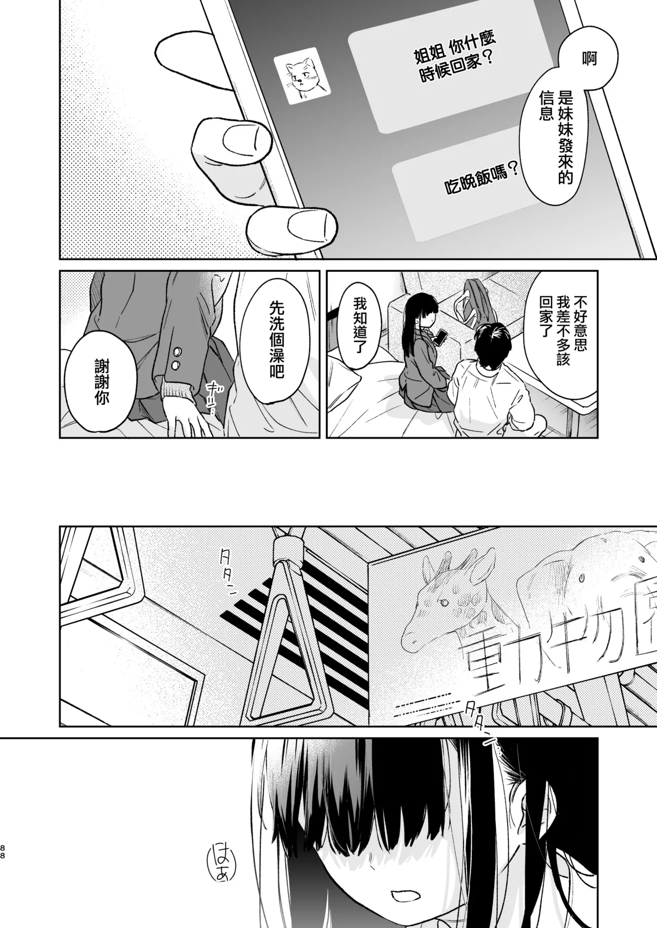 Kimi no Taion Kimi no Kodou 4 - Page 88