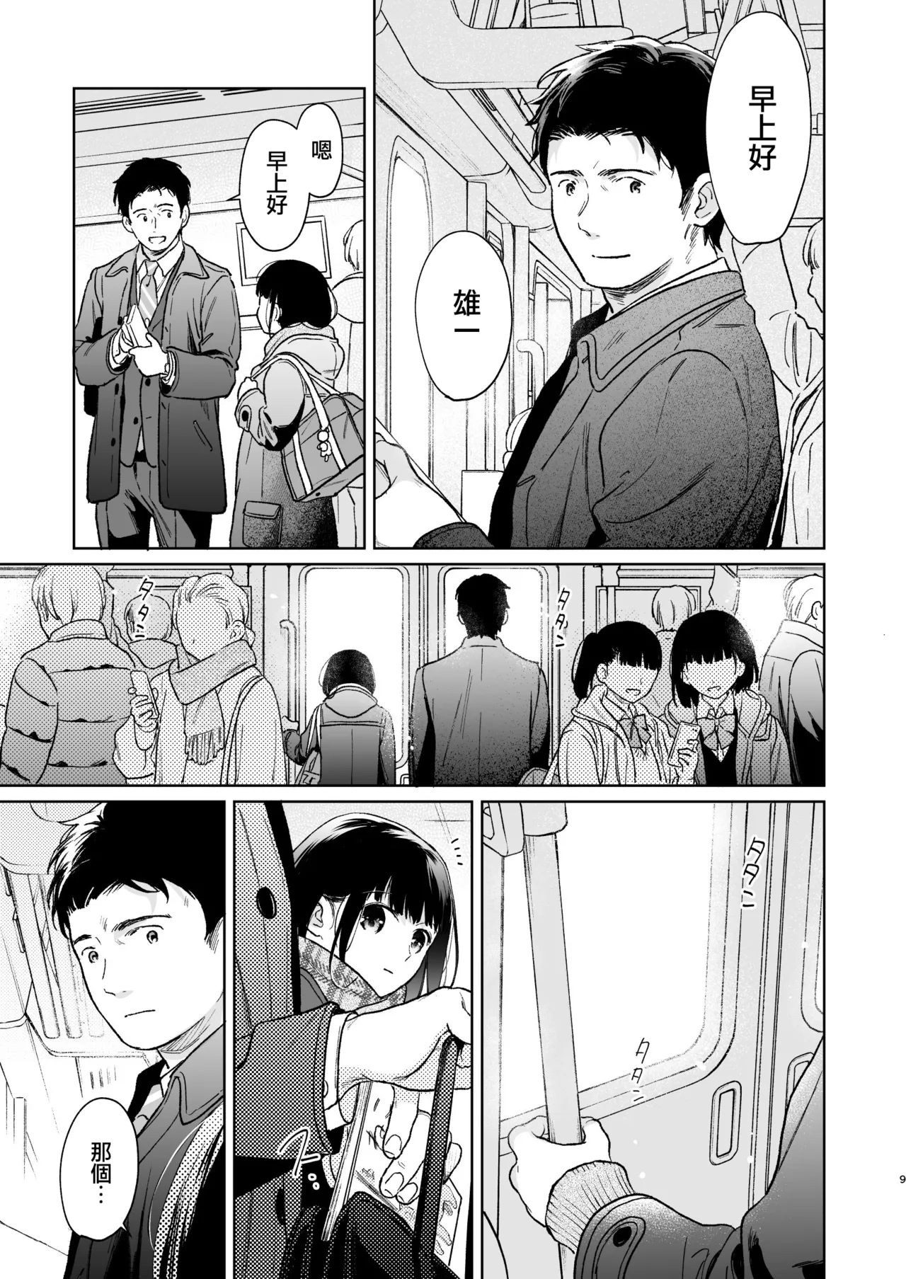 Kimi no Taion Kimi no Kodou 4 - Page 9