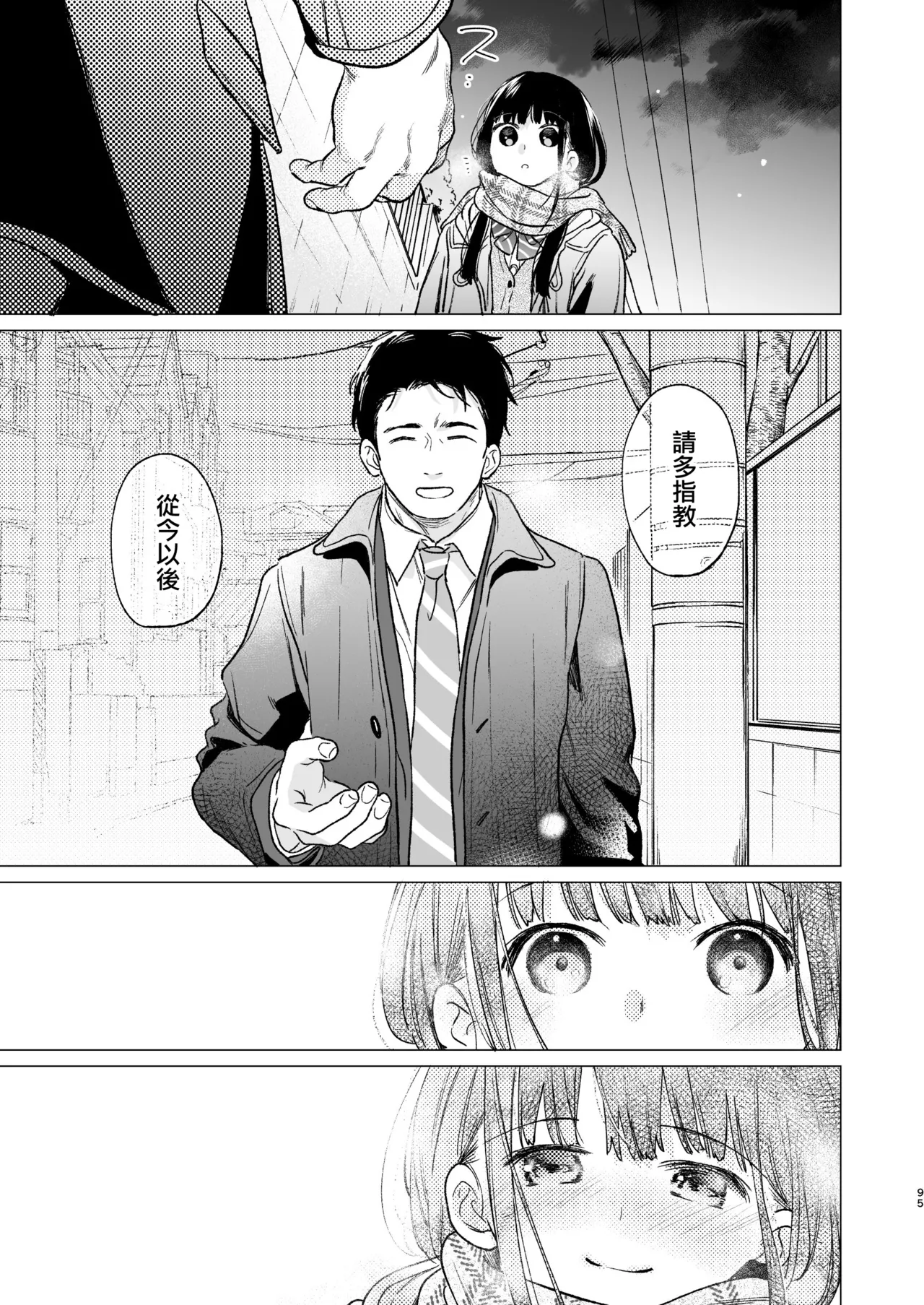 Kimi no Taion Kimi no Kodou 4 - Page 95