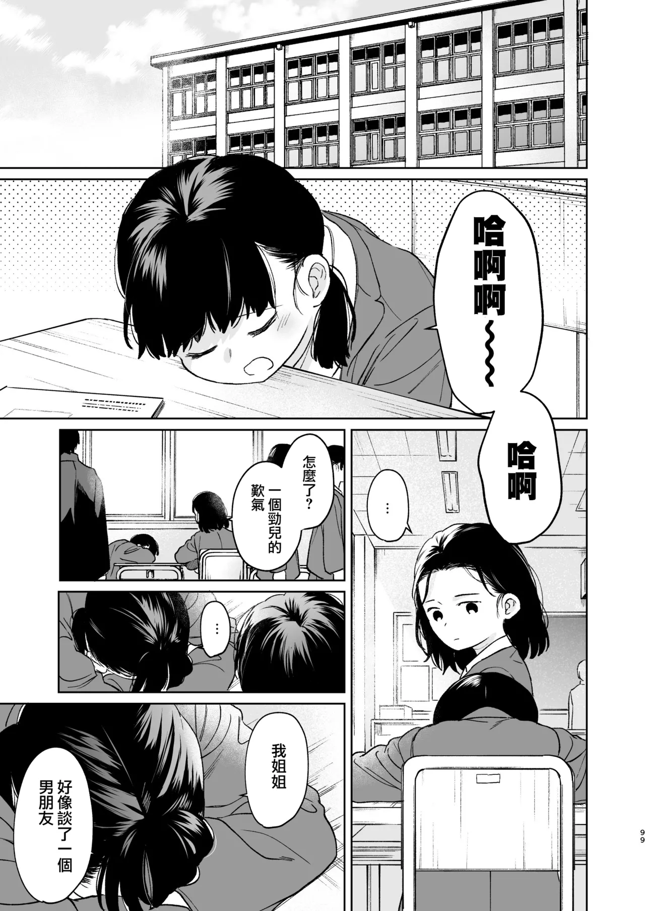 Kimi no Taion Kimi no Kodou 4 - Page 99
