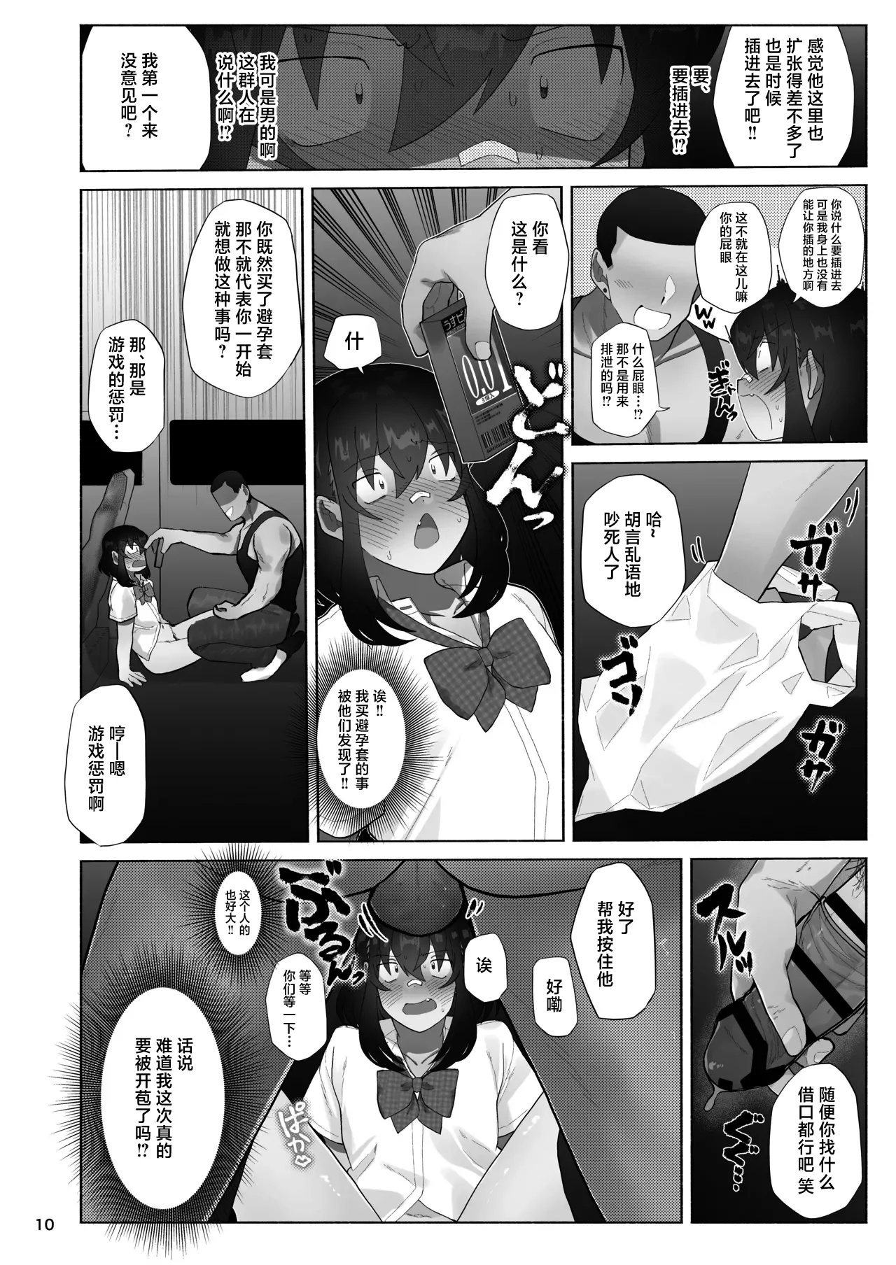 Page 10 of Josou Bouzu Danshi o Rachitte!! + Yakyuubu Bouzu Danshi ga Sansuke Beit Suru Manga