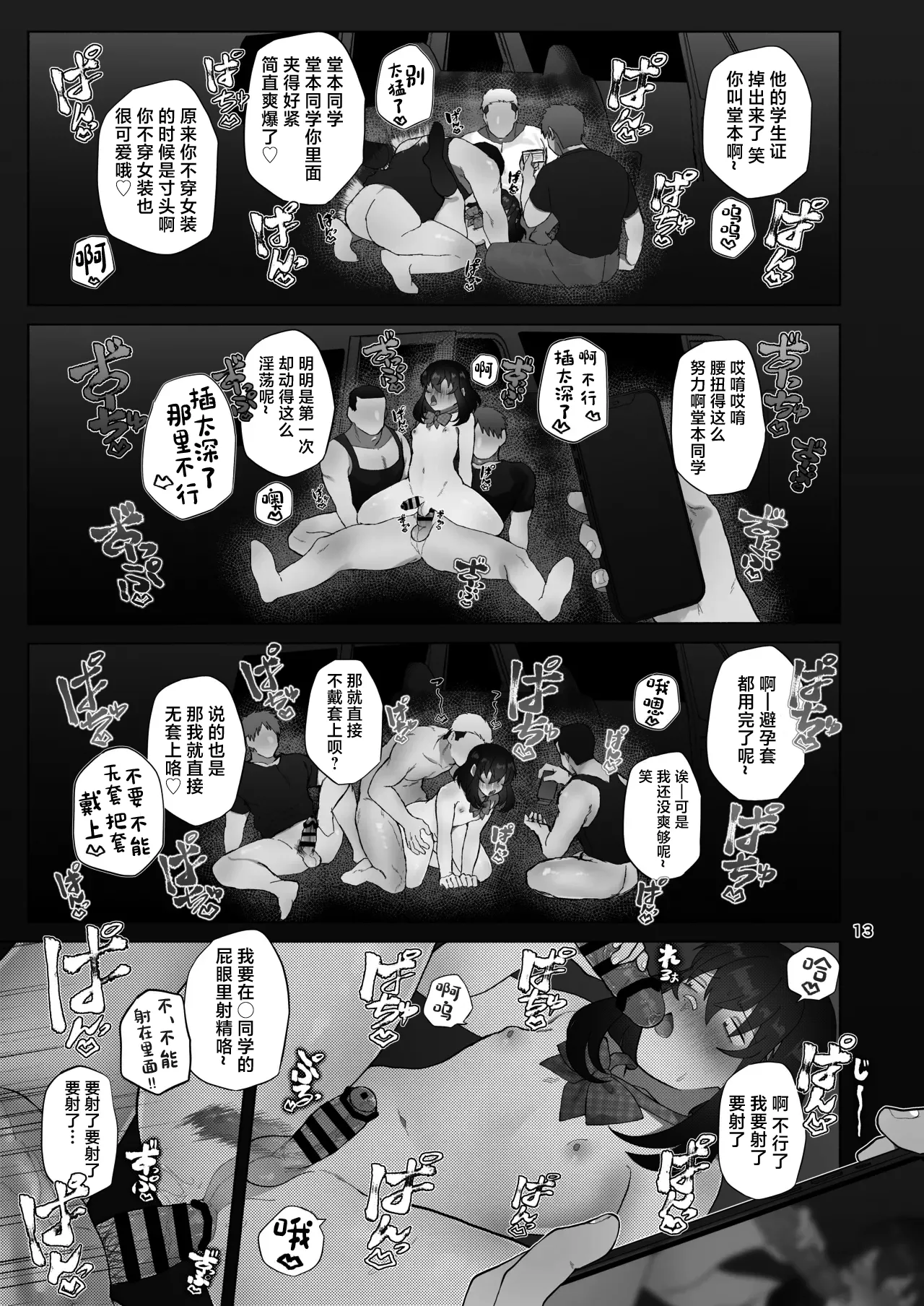 Page 13 of Josou Bouzu Danshi o Rachitte!! + Yakyuubu Bouzu Danshi ga Sansuke Beit Suru Manga