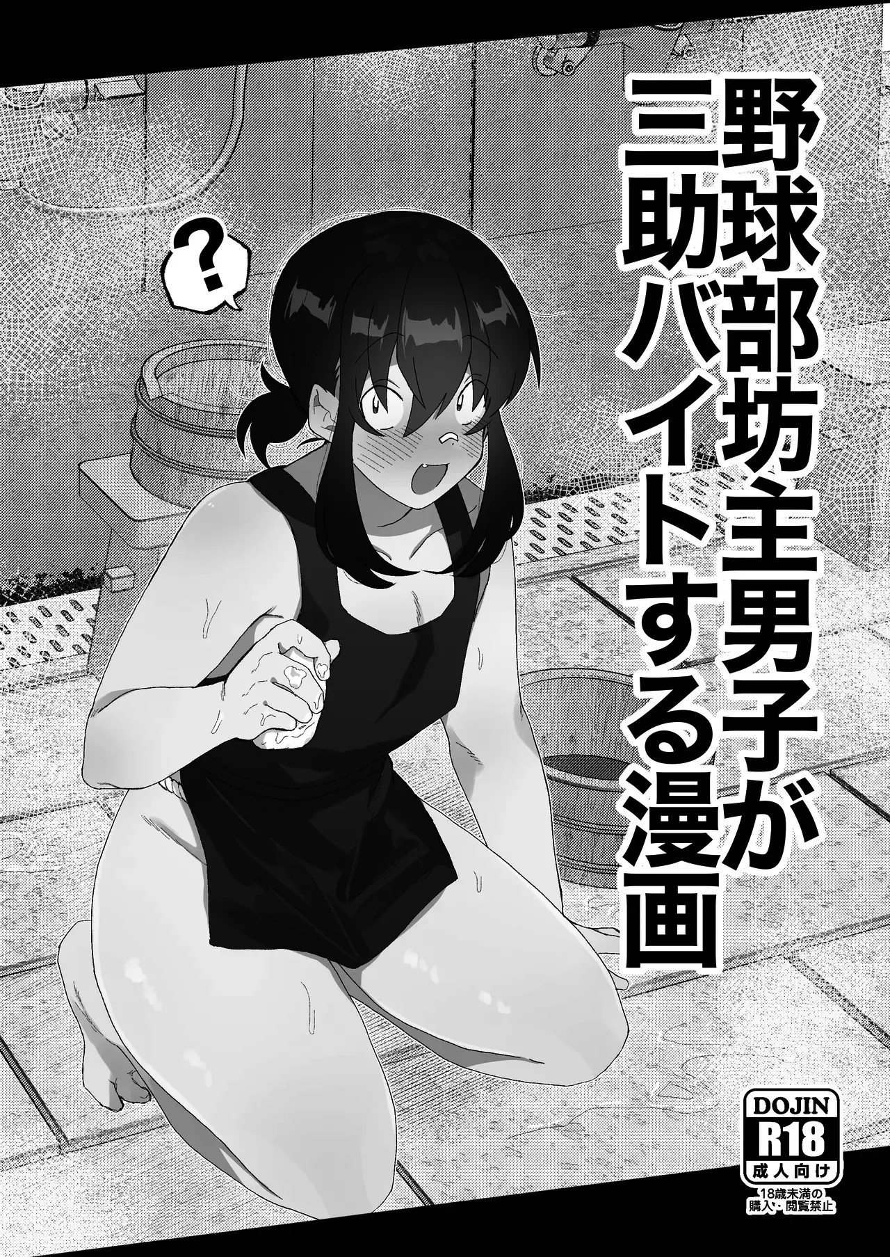 Page 17 of Josou Bouzu Danshi o Rachitte!! + Yakyuubu Bouzu Danshi ga Sansuke Beit Suru Manga