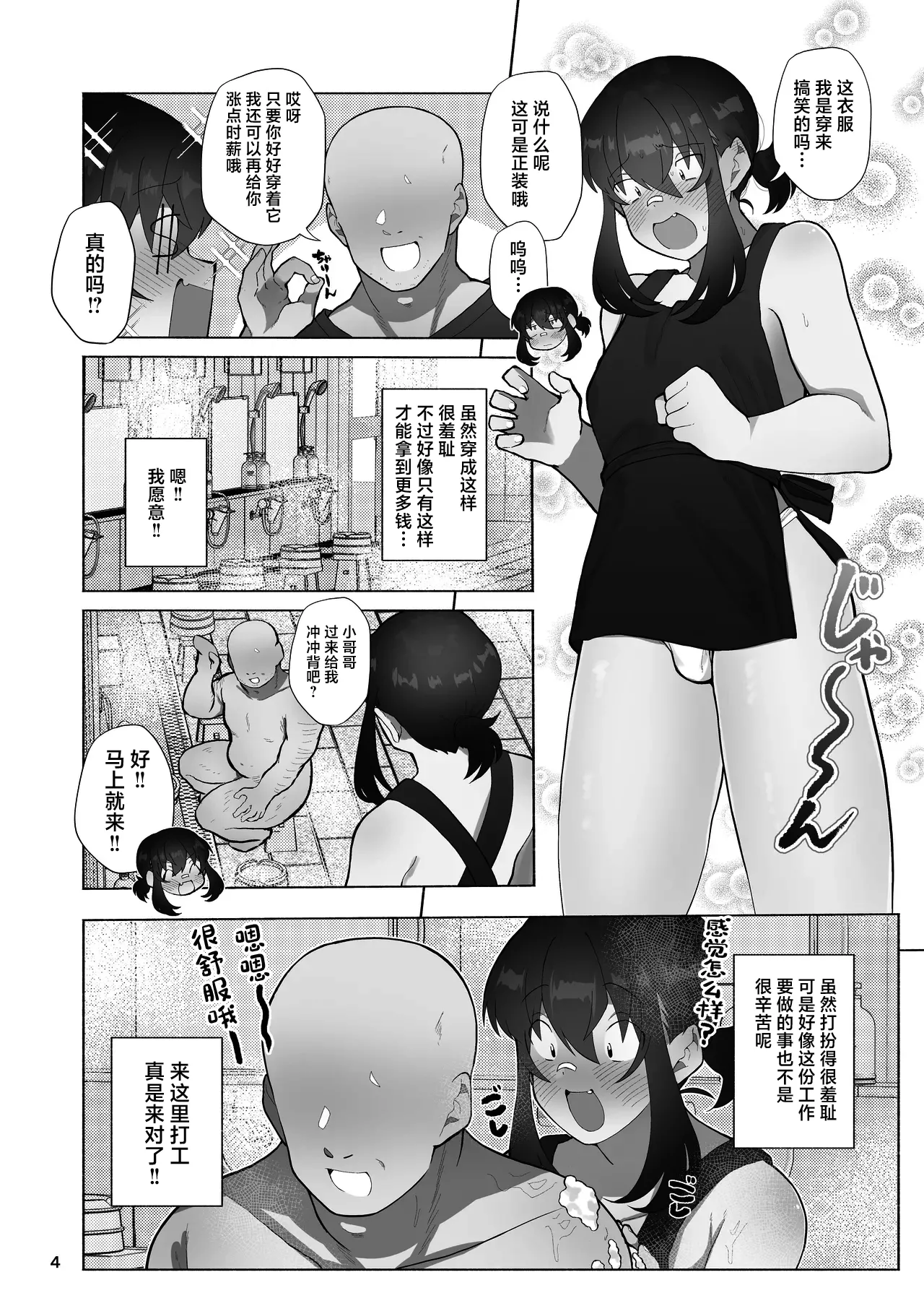 Page 20 of Josou Bouzu Danshi o Rachitte!! + Yakyuubu Bouzu Danshi ga Sansuke Beit Suru Manga