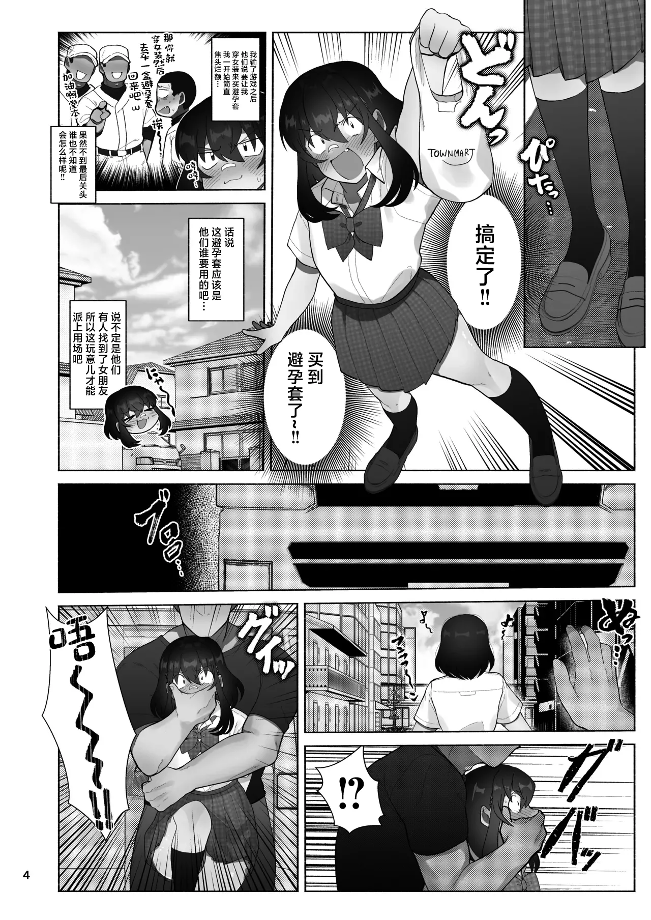 Page 4 of Josou Bouzu Danshi o Rachitte!! + Yakyuubu Bouzu Danshi ga Sansuke Beit Suru Manga