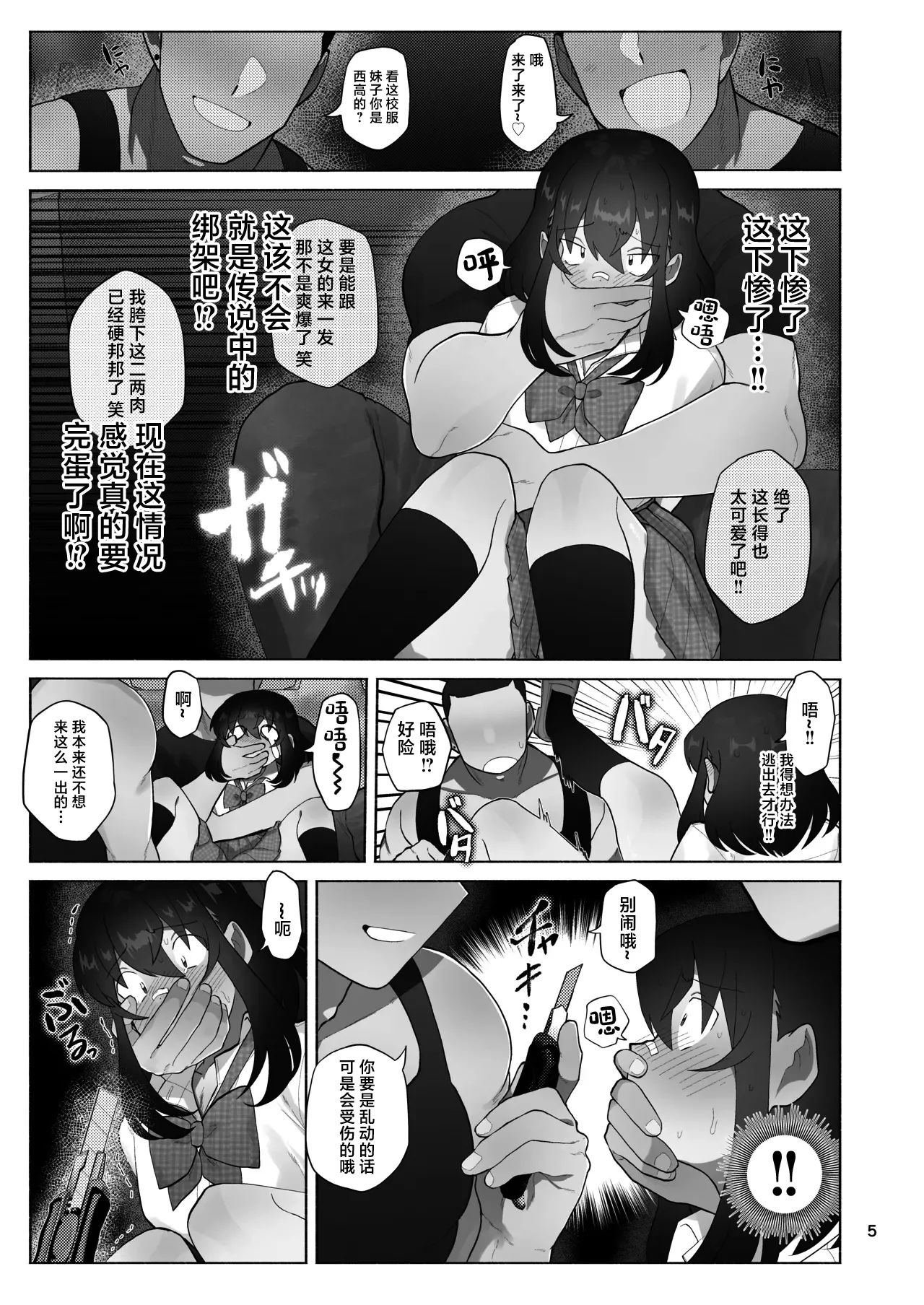 Page 5 of Josou Bouzu Danshi o Rachitte!! + Yakyuubu Bouzu Danshi ga Sansuke Beit Suru Manga