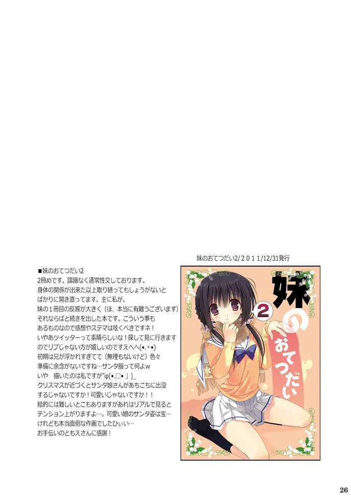 Imouto no Otetsudai Soushuuhen page 26 original parody - story arc anal hentai manga - read online free