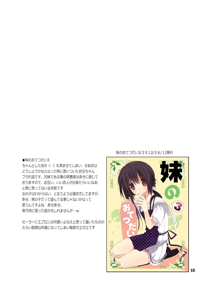 Imouto no Otetsudai Soushuuhen page 46 original parody - story arc anal hentai manga - read online free