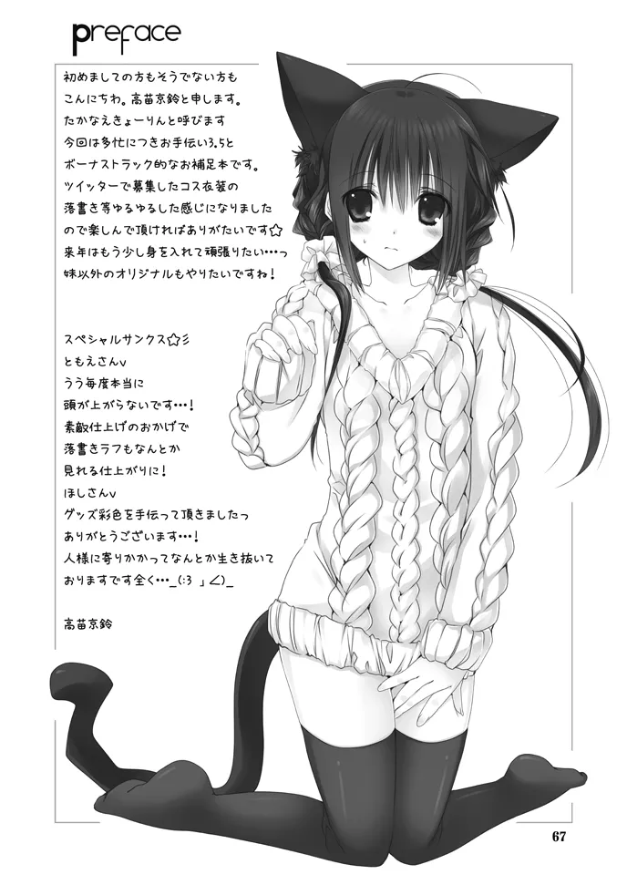 Imouto no Otetsudai Soushuuhen page 67 original parody - story arc anal hentai manga - read online free