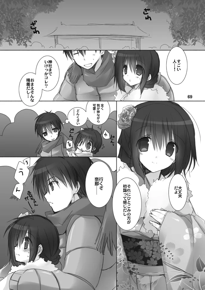 Imouto no Otetsudai Soushuuhen page 69 original parody - story arc anal hentai manga - read online free