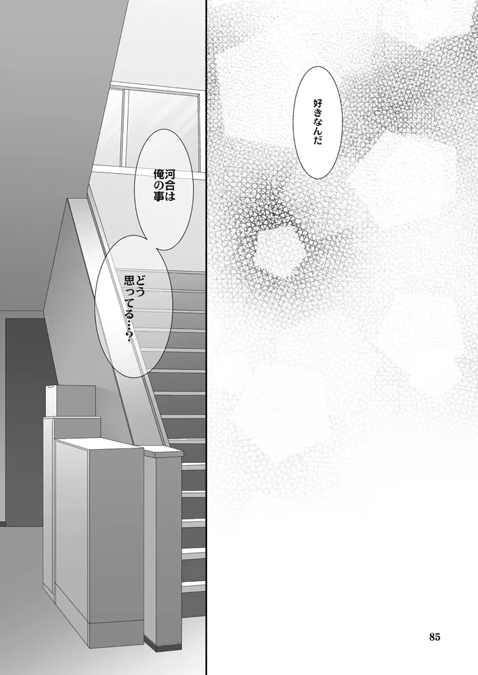 Imouto no Otetsudai Soushuuhen page 85 original parody - story arc anal hentai manga - read online free