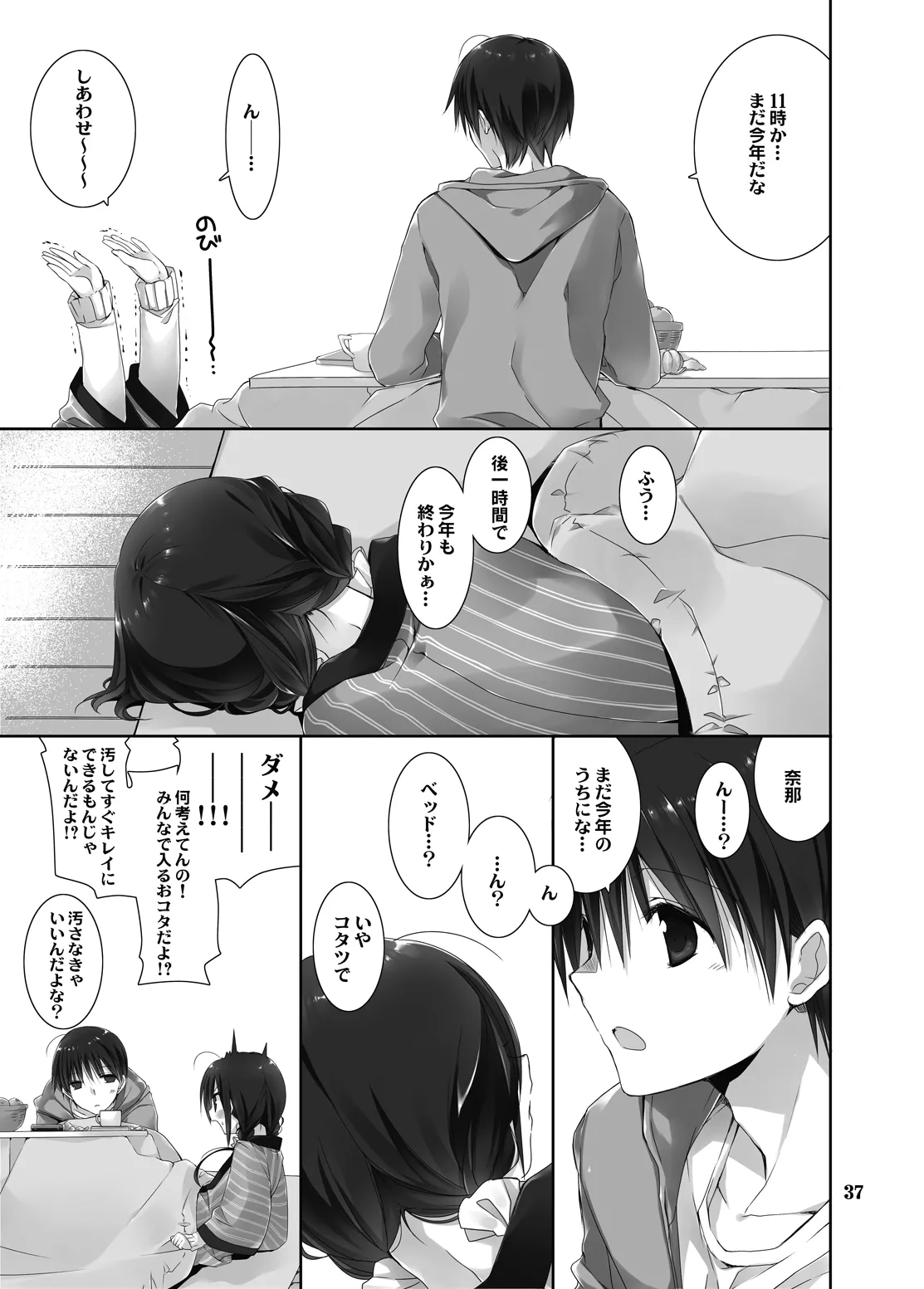 Imouto no Otetsudai Soushuuhen 2 page 35 original parody - story arc kimono hentai manga - read online free