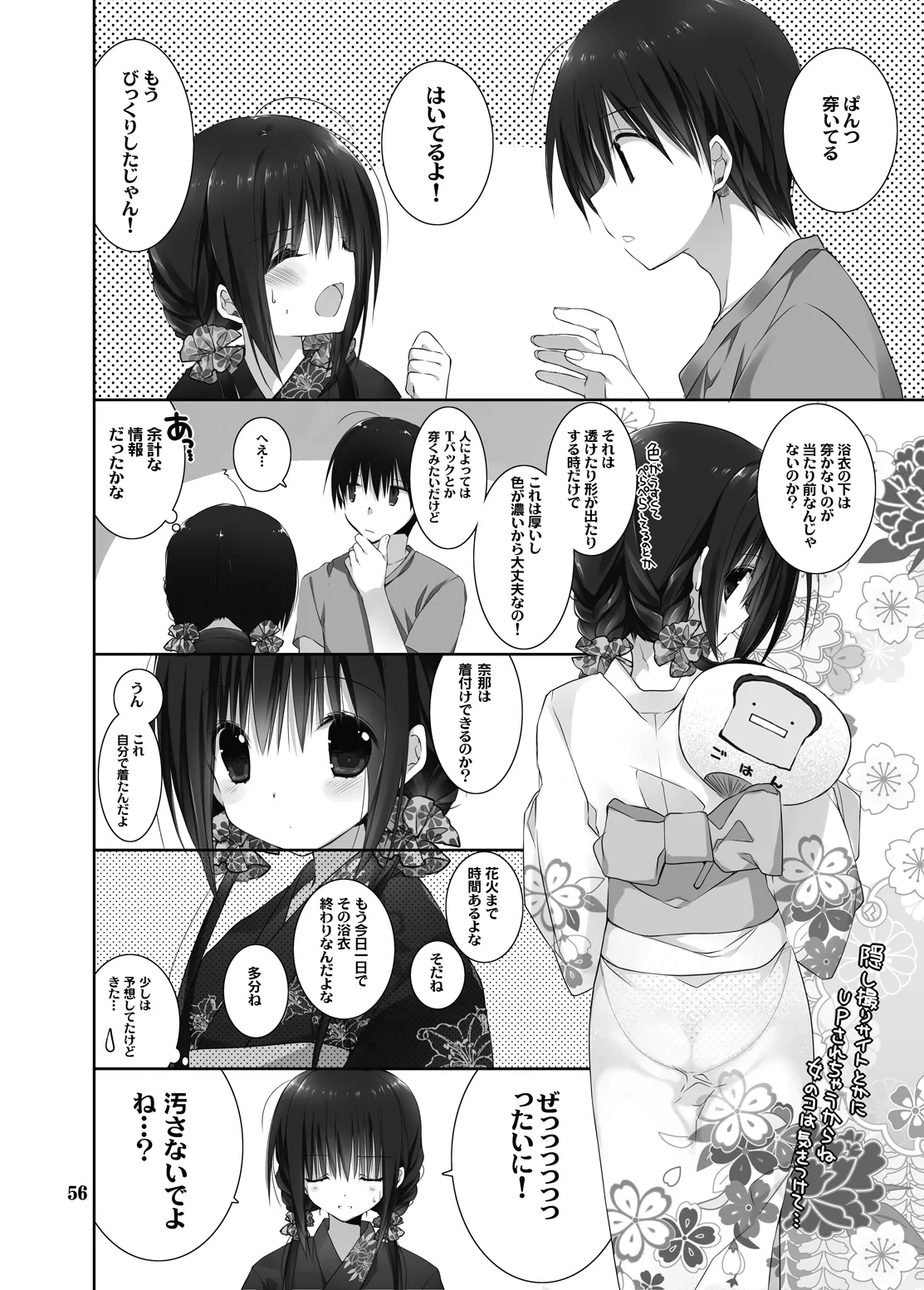 Imouto no Otetsudai Soushuuhen 2 page 53 original parody - story arc kimono hentai manga - read online free