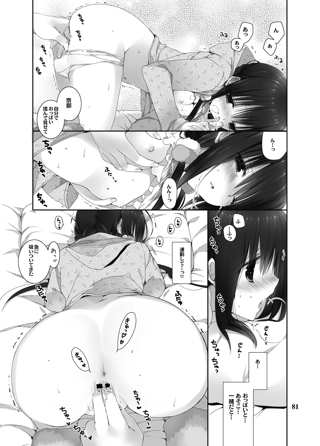 Imouto no Otetsudai Soushuuhen 2 page 77 original parody - story arc kimono hentai manga - read online free