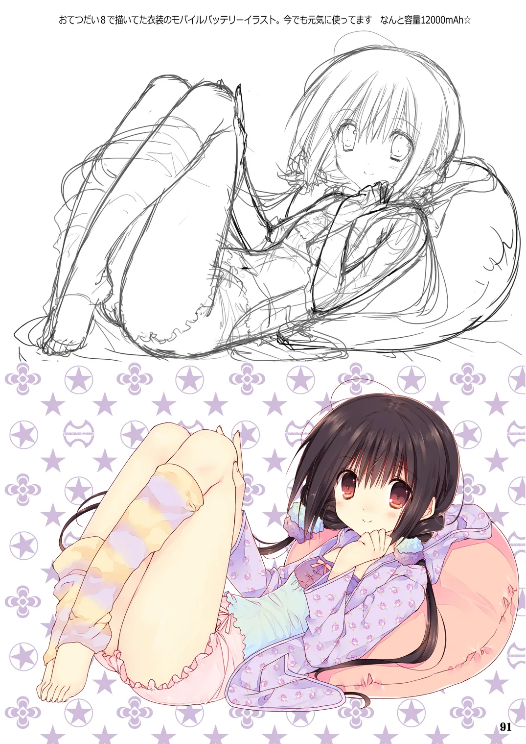 Imouto no Otetsudai Soushuuhen 2 page 86 original parody - story arc kimono hentai manga - read online free