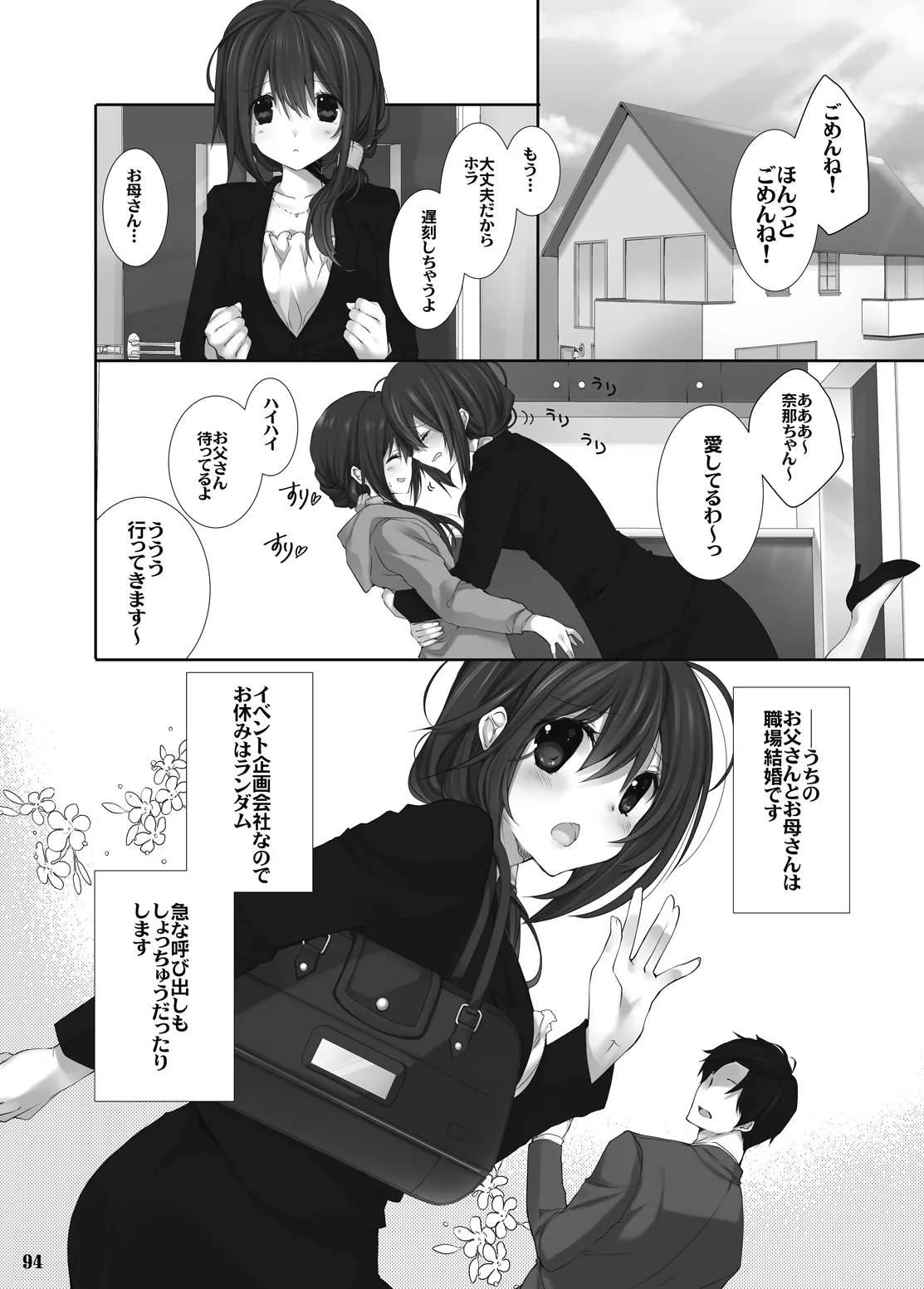 Imouto no Otetsudai Soushuuhen 2 page 89 original parody - story arc kimono hentai manga - read online free