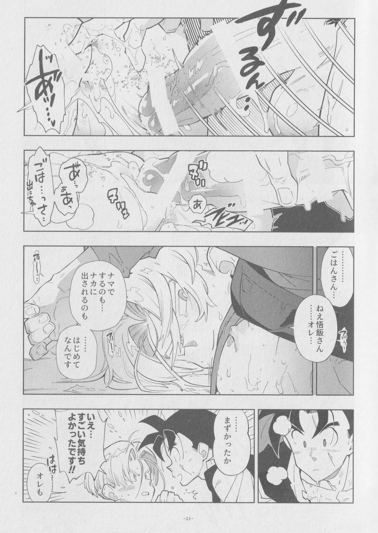 Pillow talk - Page 20