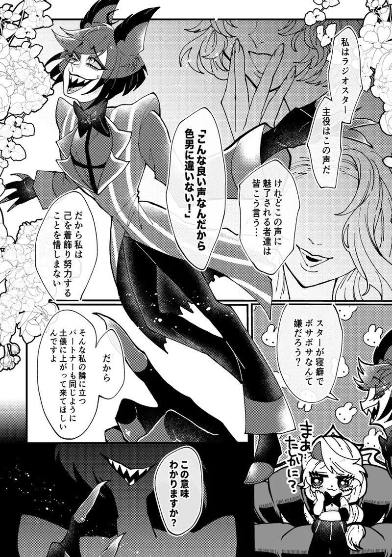 Aracha matome! - Page 22