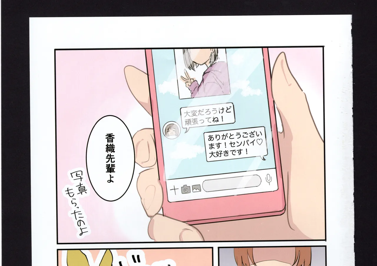 Yuuko to Natsuki to! - Page 153