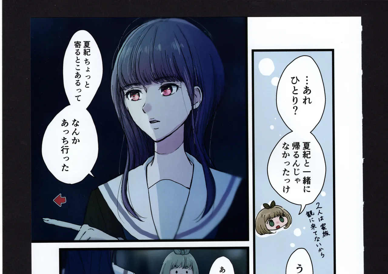 Yuuko to Natsuki to! - Page 221