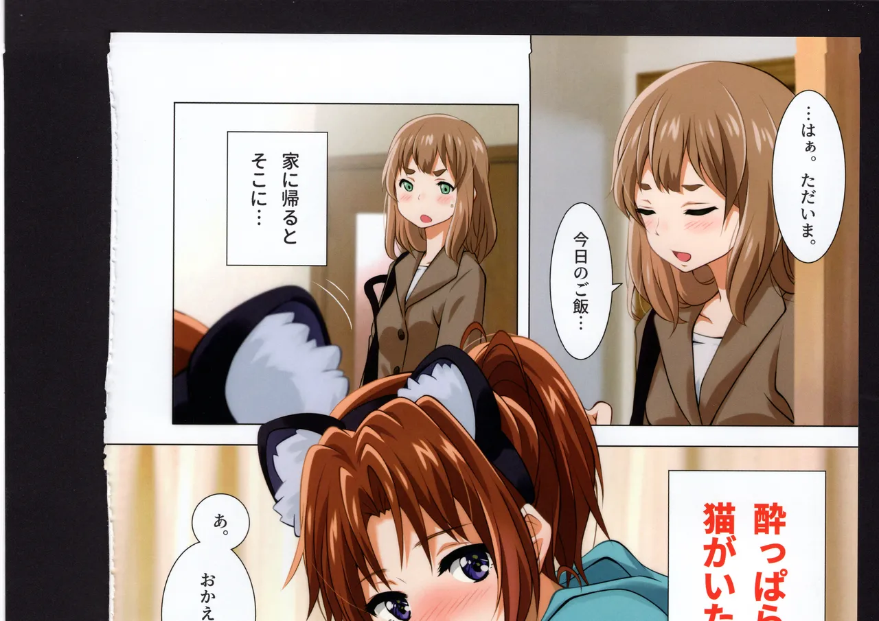 Yuuko to Natsuki to! - Page 267