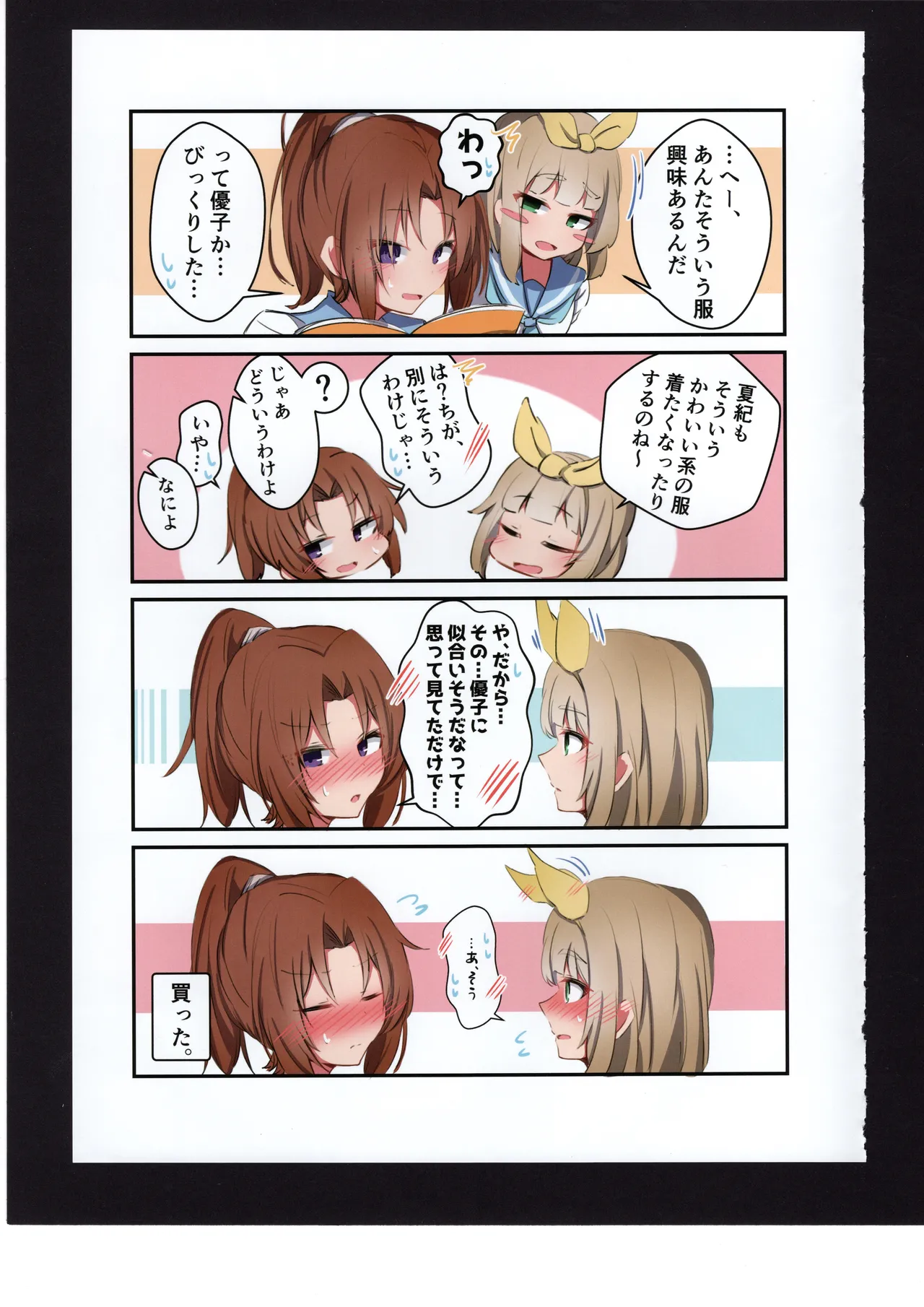 Yuuko to Natsuki to! - Page 38