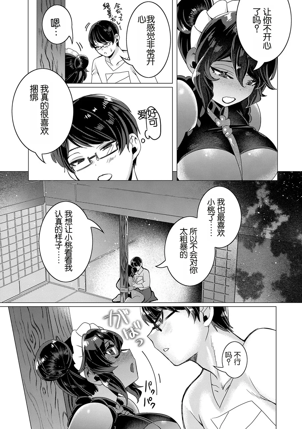Kawaii to Itte Kureru nara page 9 - bdsm big breasts hentai manga - read online free