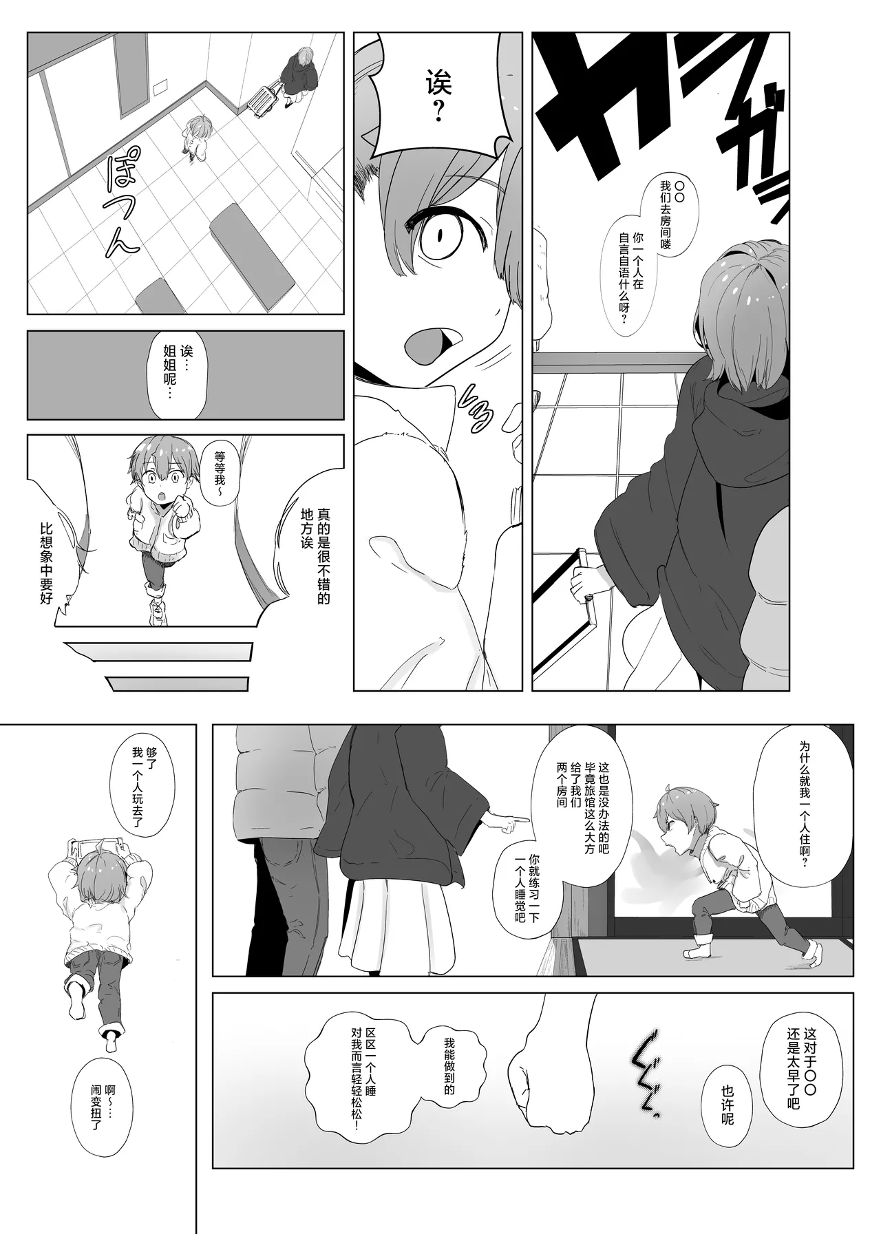 Mafuyu ni Majin no Kimi to Miru Seiza | 在寒冬中与身为魔人的你一起看的星座 - Page 5