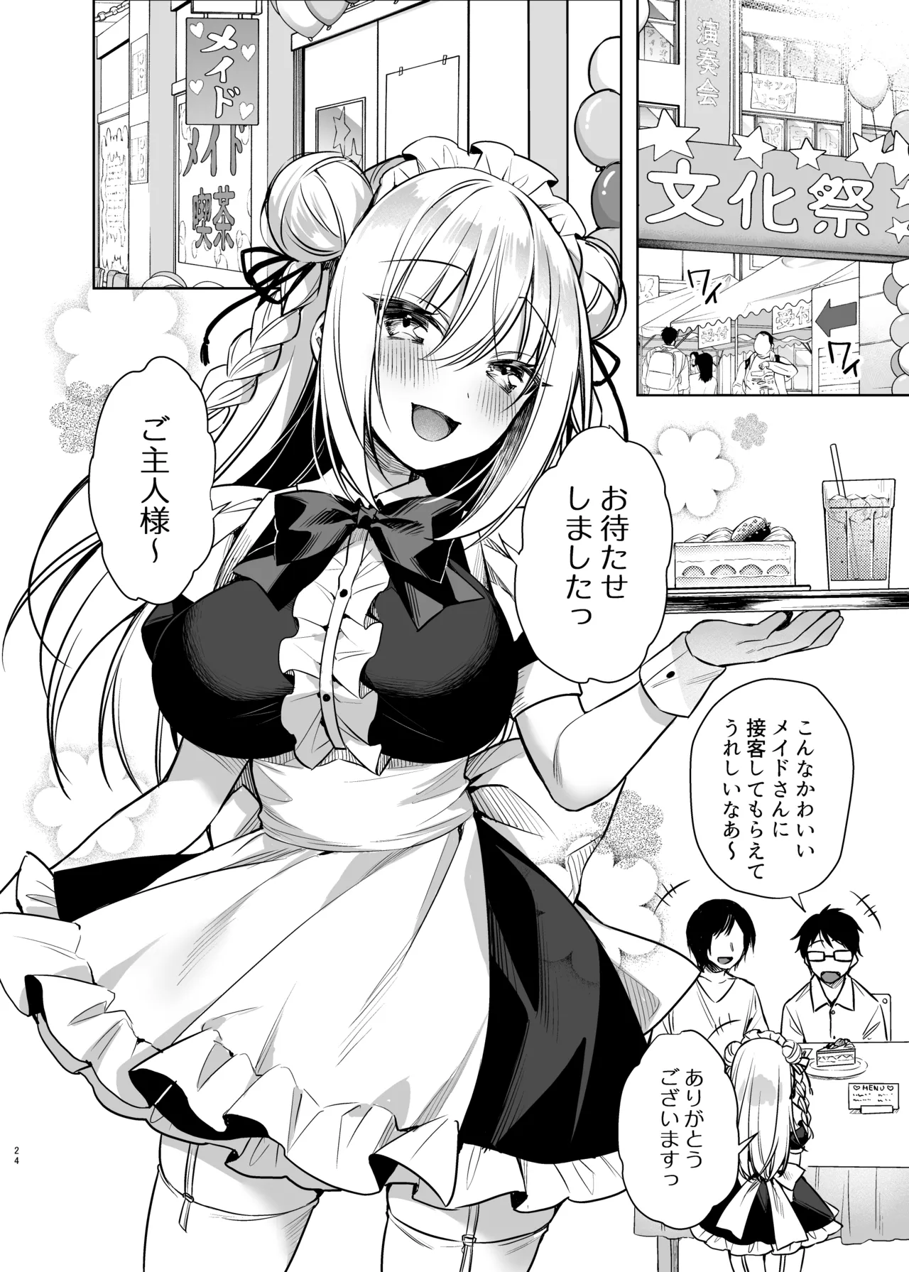 Maid Sex Reiwa-chan page 23 original parody - maid big breasts hentai manga - read online free