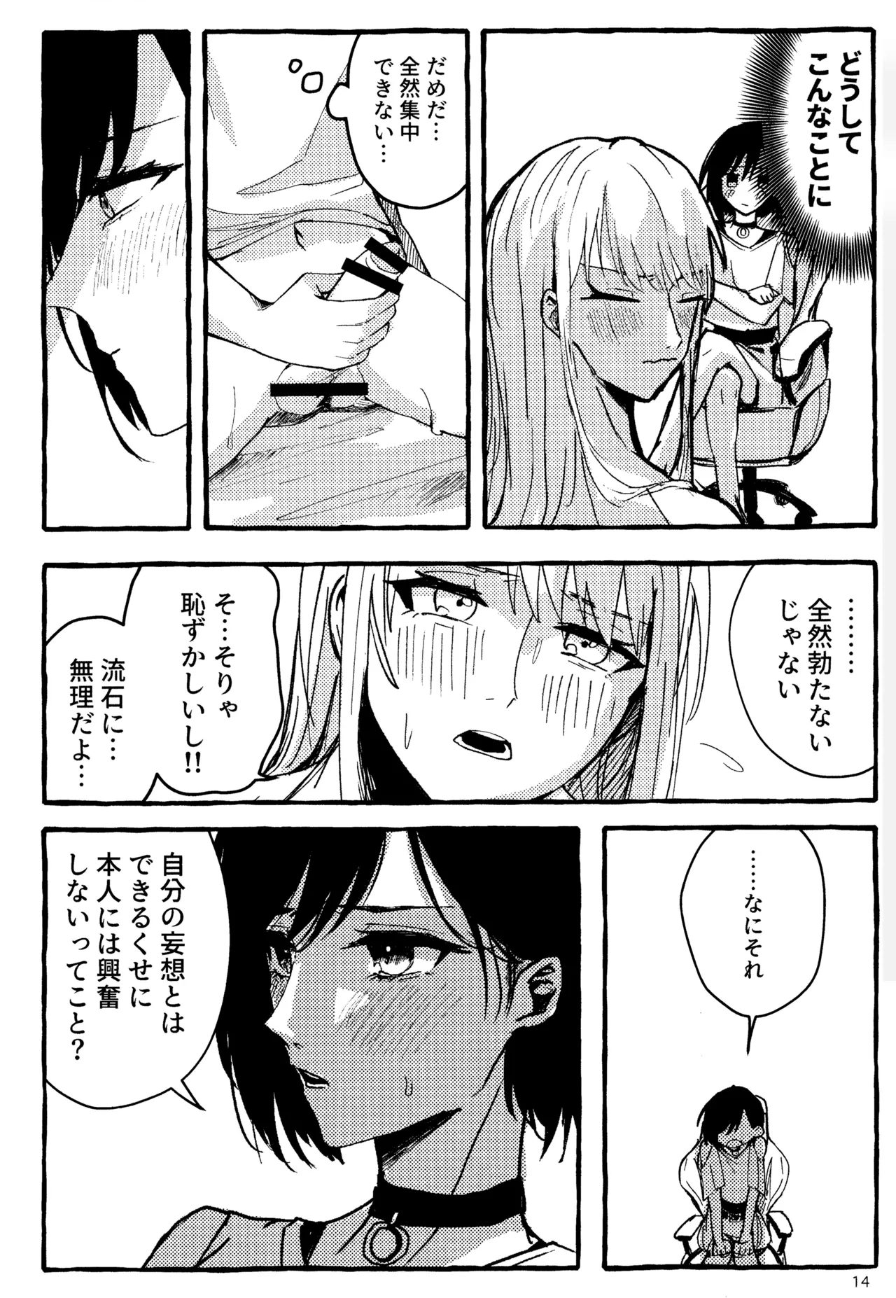 Bokun Jyoousama ni hazukashime o ukete imasu! page 14 featuring ena shinonome project sekai parody - handjob femdom hentai manga - read online free