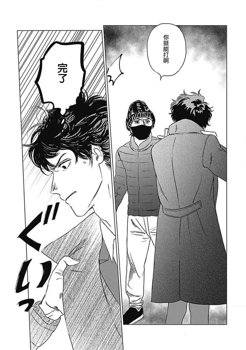 Fujimi no Meinichi | 不死身的忌日 Ch. 1-3 page 14 - males only yaoi hentai manga - read online free