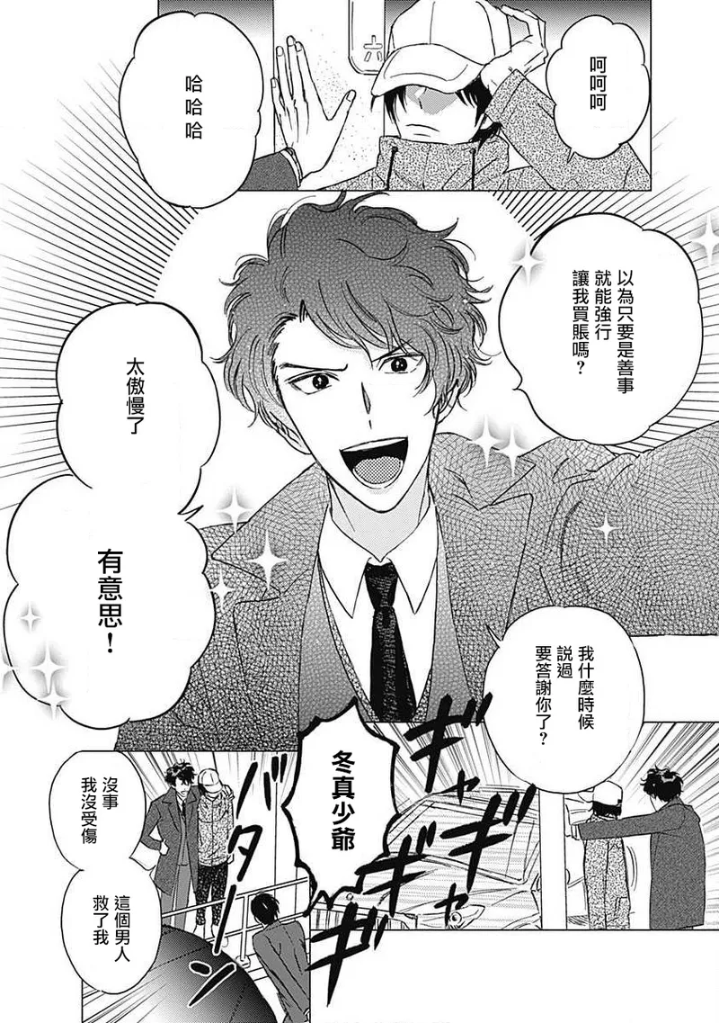 Fujimi no Meinichi | 不死身的忌日 Ch. 1-3 page 19 - males only yaoi hentai manga - read online free