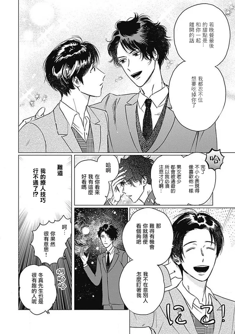 Fujimi no Meinichi | 不死身的忌日 Ch. 1-3 page 23 - males only yaoi hentai manga - read online free