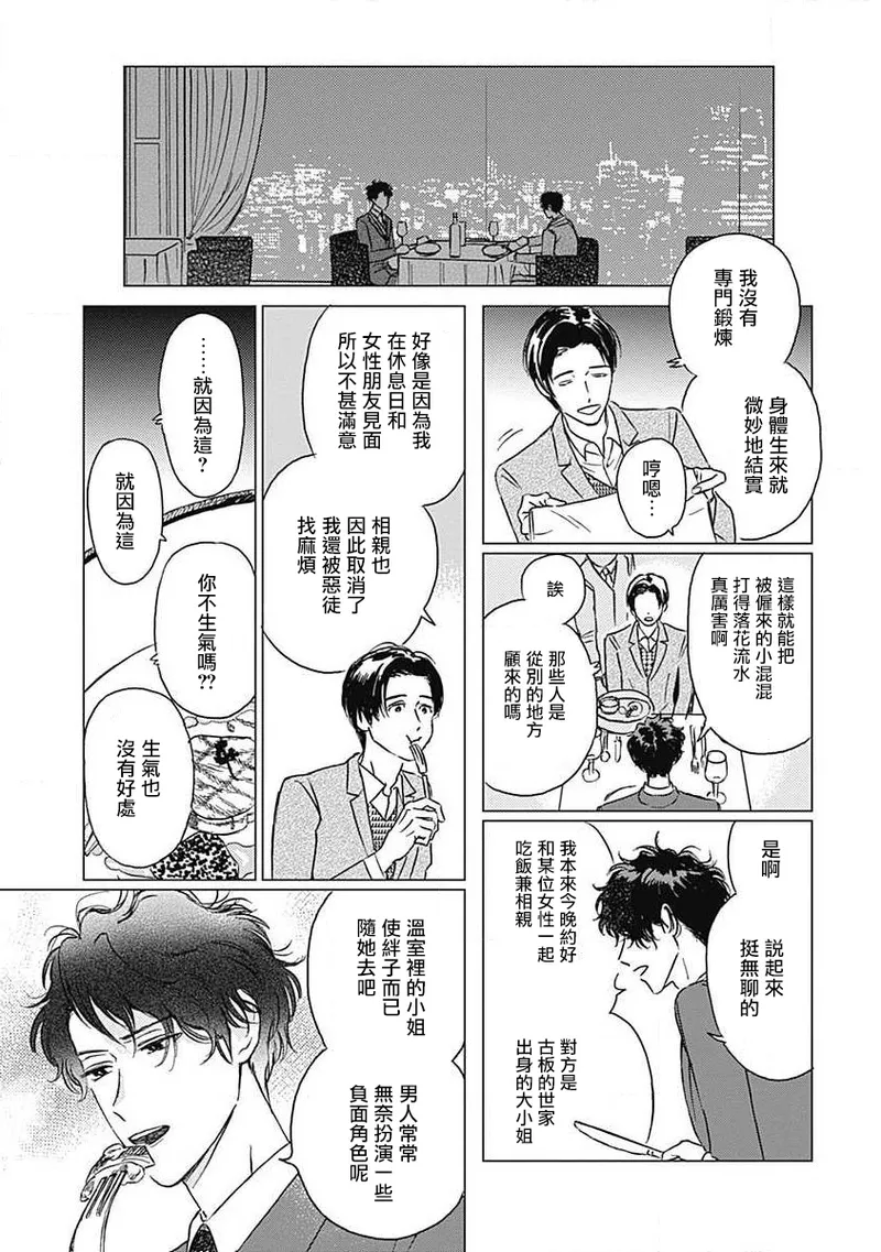 Fujimi no Meinichi | 不死身的忌日 Ch. 1-3 - Page 24