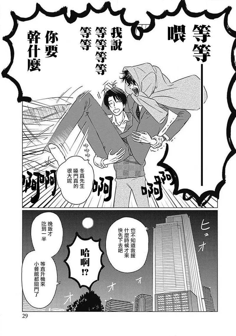 Fujimi no Meinichi | 不死身的忌日 Ch. 1-3 page 30 - males only yaoi hentai manga - read online free