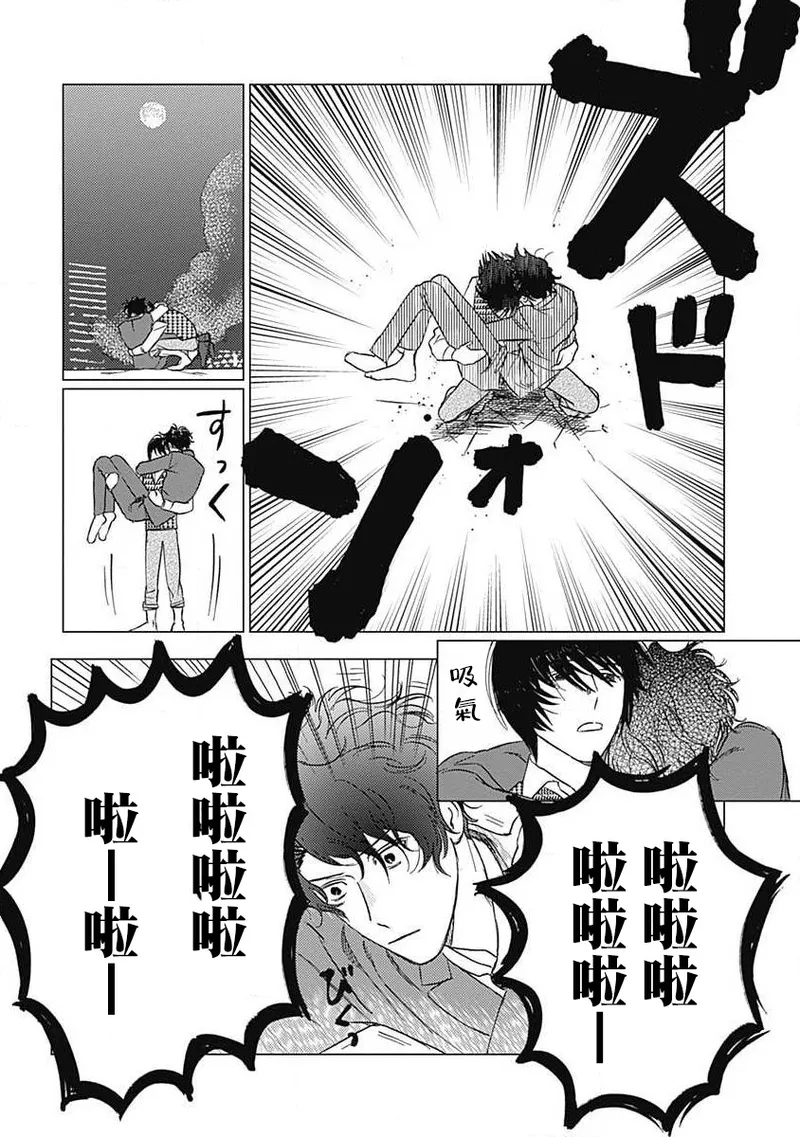 Fujimi no Meinichi | 不死身的忌日 Ch. 1-3 - Page 35