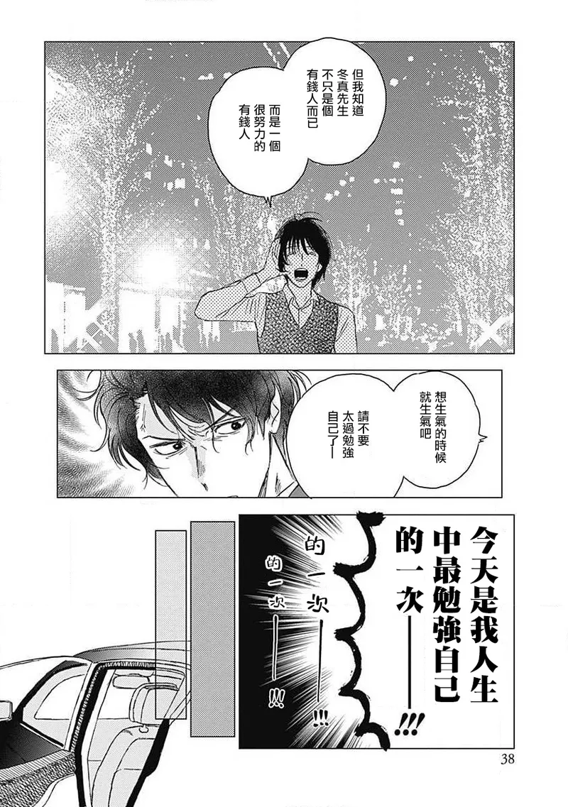 Fujimi no Meinichi | 不死身的忌日 Ch. 1-3 - Page 39
