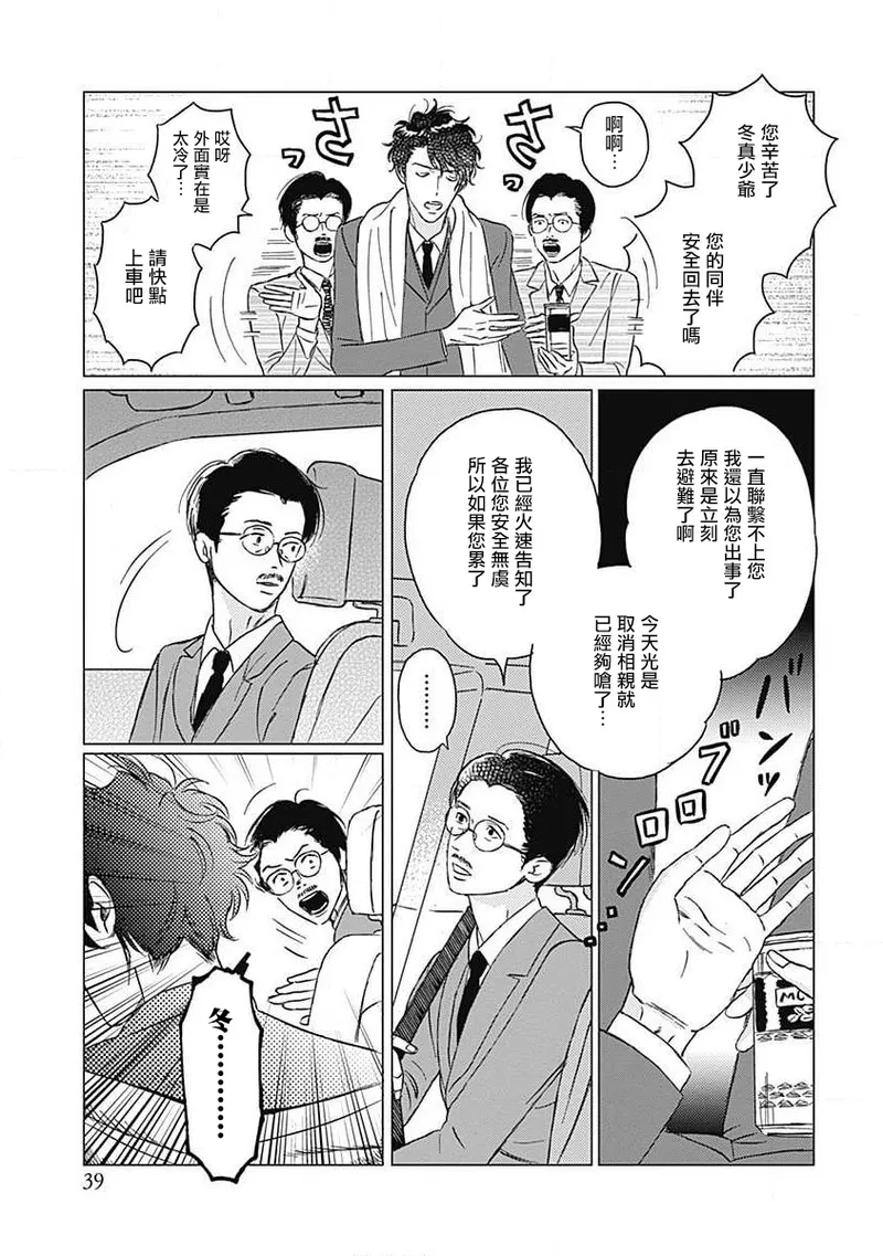 Fujimi no Meinichi | 不死身的忌日 Ch. 1-3 page 40 - males only yaoi hentai manga - read online free