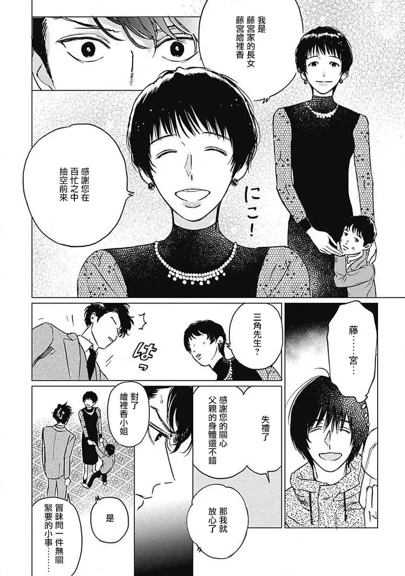 Fujimi no Meinichi | 不死身的忌日 Ch. 1-3 page 48 - males only yaoi hentai manga - read online free