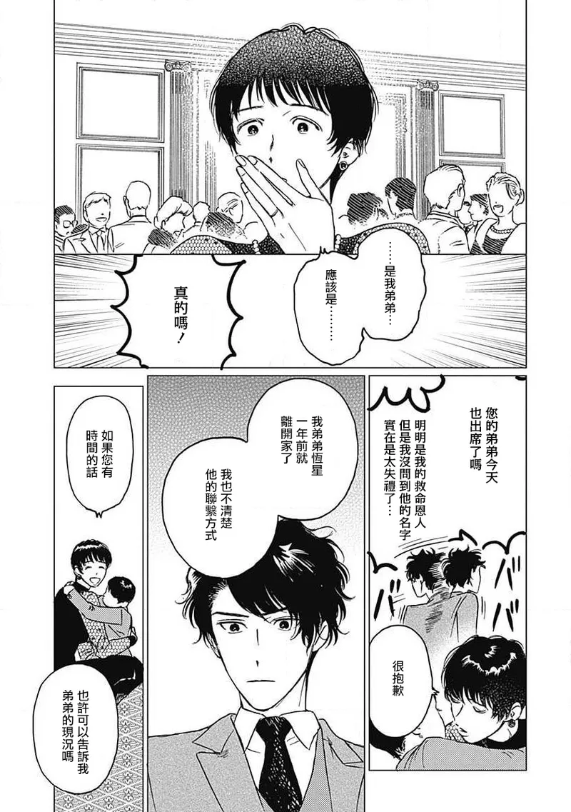 Fujimi no Meinichi | 不死身的忌日 Ch. 1-3 page 49 - males only yaoi hentai manga - read online free