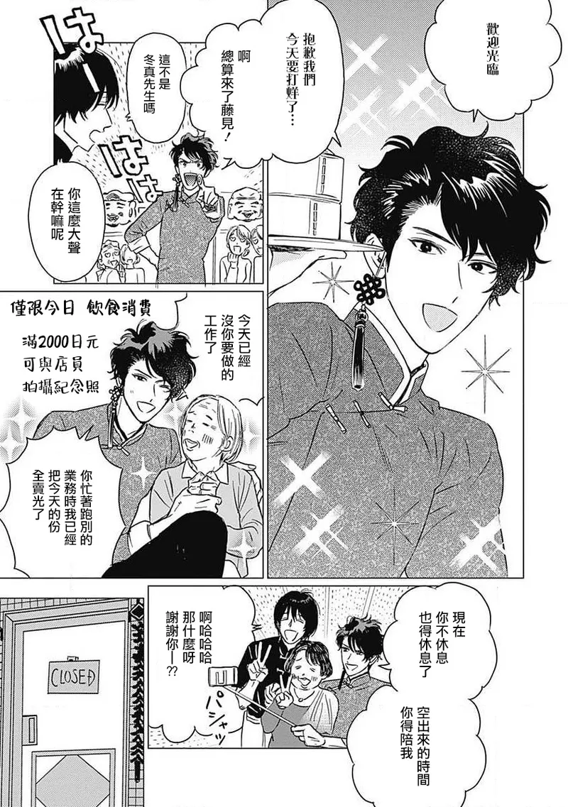 Fujimi no Meinichi | 不死身的忌日 Ch. 1-3 - Page 55