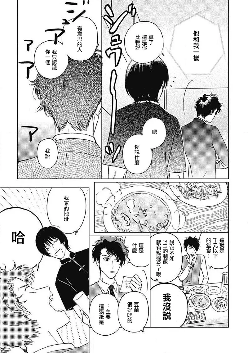 Fujimi no Meinichi | 不死身的忌日 Ch. 1-3 - Page 59