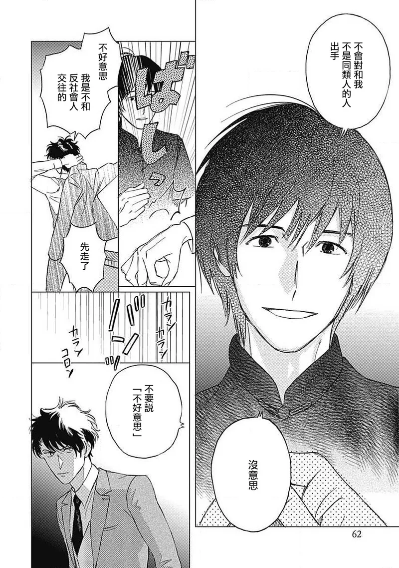 Fujimi no Meinichi | 不死身的忌日 Ch. 1-3 - Page 64