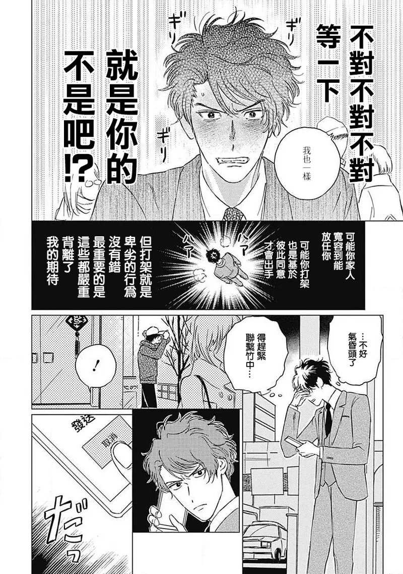 Fujimi no Meinichi | 不死身的忌日 Ch. 1-3 - Page 66
